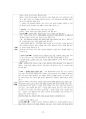 도덕윤리 중등임용고시 주제별 서브노트 - 동양윤리 19페이지
