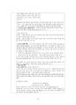 도덕윤리 중등임용고시 주제별 서브노트 - 동양윤리 27페이지