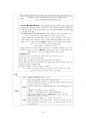 도덕윤리 중등임용고시 주제별 서브노트 - 동양윤리 33페이지