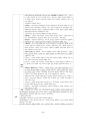 도덕윤리 중등임용고시 주제별 서브노트 - 동양윤리 46페이지