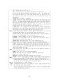 도덕윤리 중등임용고시 주제별 서브노트 - 동양윤리 49페이지
