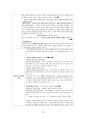도덕윤리 중등임용고시 주제별 서브노트 - 서양윤리 15페이지