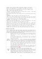 도덕윤리 중등임용고시 주제별 서브노트 - 응용윤리 8페이지