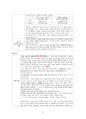 도덕윤리 중등임용고시 주제별 서브노트 - 정치철학 37페이지
