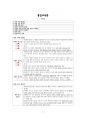 도덕윤리 중등임용고시 주제별 서브노트 - 통일교육론 1페이지