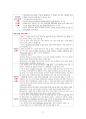 도덕윤리 중등임용고시 주제별 서브노트 - 통일교육론 2페이지