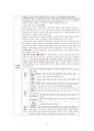 도덕윤리 중등임용고시 주제별 서브노트 - 통일교육론 6페이지