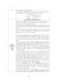 도덕윤리 중등임용고시 주제별 서브노트 - 통일교육론 24페이지