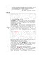 도덕윤리 중등임용고시 주제별 서브노트 - 통일교육론 26페이지