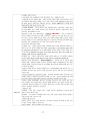 도덕윤리 중등임용고시 주제별 서브노트 - 통일교육론 27페이지