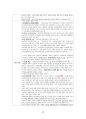 도덕윤리 중등임용고시 주제별 서브노트 - 통일교육론 28페이지