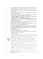 도덕윤리 중등임용고시 주제별 서브노트 - 통일교육론 31페이지