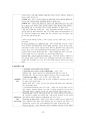도덕윤리 중등임용고시 주제별 서브노트 - 통일교육론 32페이지