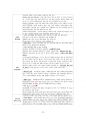 도덕윤리 중등임용고시 주제별 서브노트 - 통일교육론 33페이지