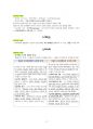 도덕윤리 중등임용고시 임용기출내용 완벽 분석 - 통일교육론 2페이지