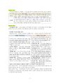 도덕윤리 중등임용고시 임용기출내용 완벽 분석 - 통일교육론 3페이지
