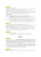 도덕윤리 중등임용고시 임용기출내용 완벽 분석 - 통일교육론 4페이지