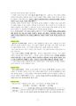도덕윤리 중등임용고시 임용기출내용 완벽 분석 - 통일교육론 5페이지
