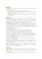 도덕윤리 중등임용고시 임용기출내용 완벽 분석 - 통일교육론 6페이지