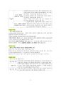 도덕윤리 중등임용고시 임용기출내용 완벽 분석 - 통일교육론 9페이지