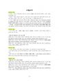 도덕윤리 중등임용고시 임용기출내용 완벽 분석 - 통일교육론 10페이지