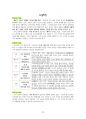 도덕윤리 중등임용고시 임용기출내용 완벽 분석 - 통일교육론 23페이지