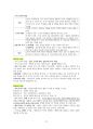 도덕윤리 중등임용고시 임용기출내용 완벽 분석 - 통일교육론 27페이지