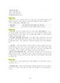 도덕윤리 중등임용고시 임용기출내용 완벽 분석 - 통일교육론 30페이지