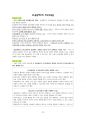 도덕윤리 중등임용고시 임용기출내용 완벽 분석 - 통일교육론 33페이지