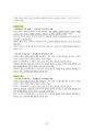 도덕윤리 중등임용고시 임용기출내용 완벽 분석 - 통일교육론 34페이지