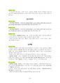 도덕윤리 중등임용고시 임용기출내용 완벽 분석 - 통일교육론 36페이지