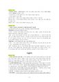 도덕윤리 중등임용고시 임용기출내용 완벽 분석 - 통일교육론 37페이지