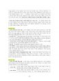 도덕윤리 중등임용고시 임용기출내용 완벽 분석 - 통일교육론 38페이지