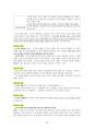 도덕윤리 중등임용고시 임용기출내용 완벽 분석 - 통일교육론 40페이지