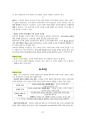 도덕윤리 중등임용고시 임용기출내용 완벽 분석 - 통일교육론 41페이지