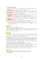 도덕윤리 중등임용고시 임용기출내용 완벽 분석 - 통일교육론 45페이지