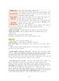도덕윤리 중등임용고시 임용기출내용 완벽 분석 - 통일교육론 46페이지