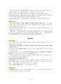 도덕윤리 중등임용고시 임용기출내용 완벽 분석 - 통일교육론 47페이지
