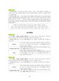 도덕윤리 중등임용고시 임용기출내용 완벽 분석 - 통일교육론 48페이지