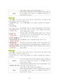 도덕윤리 중등임용고시 임용기출내용 완벽 분석 - 통일교육론 49페이지