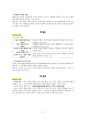 도덕윤리 중등임용고시 임용기출내용 완벽 분석 - 통일교육론 51페이지