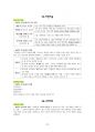 도덕윤리 중등임용고시 임용기출내용 완벽 분석 - 통일교육론 52페이지