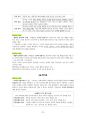 도덕윤리 중등임용고시 임용기출내용 완벽 분석 - 통일교육론 53페이지