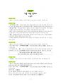 도덕윤리 중등임용고시 임용기출내용 완벽 분석 - 동양윤리 1페이지