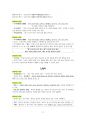 도덕윤리 중등임용고시 임용기출내용 완벽 분석 - 동양윤리 2페이지
