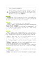 도덕윤리 중등임용고시 임용기출내용 완벽 분석 - 동양윤리 3페이지