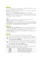 도덕윤리 중등임용고시 임용기출내용 완벽 분석 - 동양윤리 5페이지