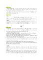 도덕윤리 중등임용고시 임용기출내용 완벽 분석 - 동양윤리 6페이지