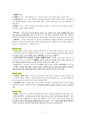 도덕윤리 중등임용고시 임용기출내용 완벽 분석 - 동양윤리 9페이지