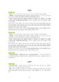 도덕윤리 중등임용고시 임용기출내용 완벽 분석 - 동양윤리 10페이지
